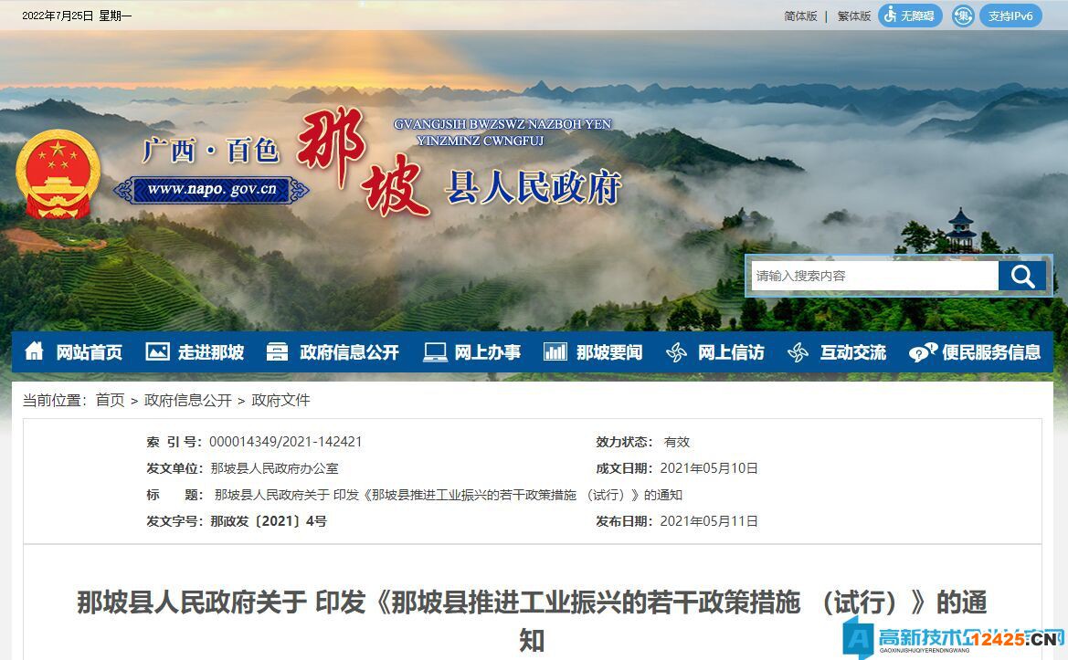 南寧市馬山縣高新技術(shù)企業(yè)獎(jiǎng)勵(lì)政策：馬山縣推進(jìn)工業(yè)振興若干政策措施
