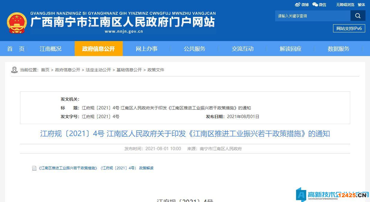 南寧市江南區高新技術企業獎勵政策：江南區推進工業振興若干政策措施