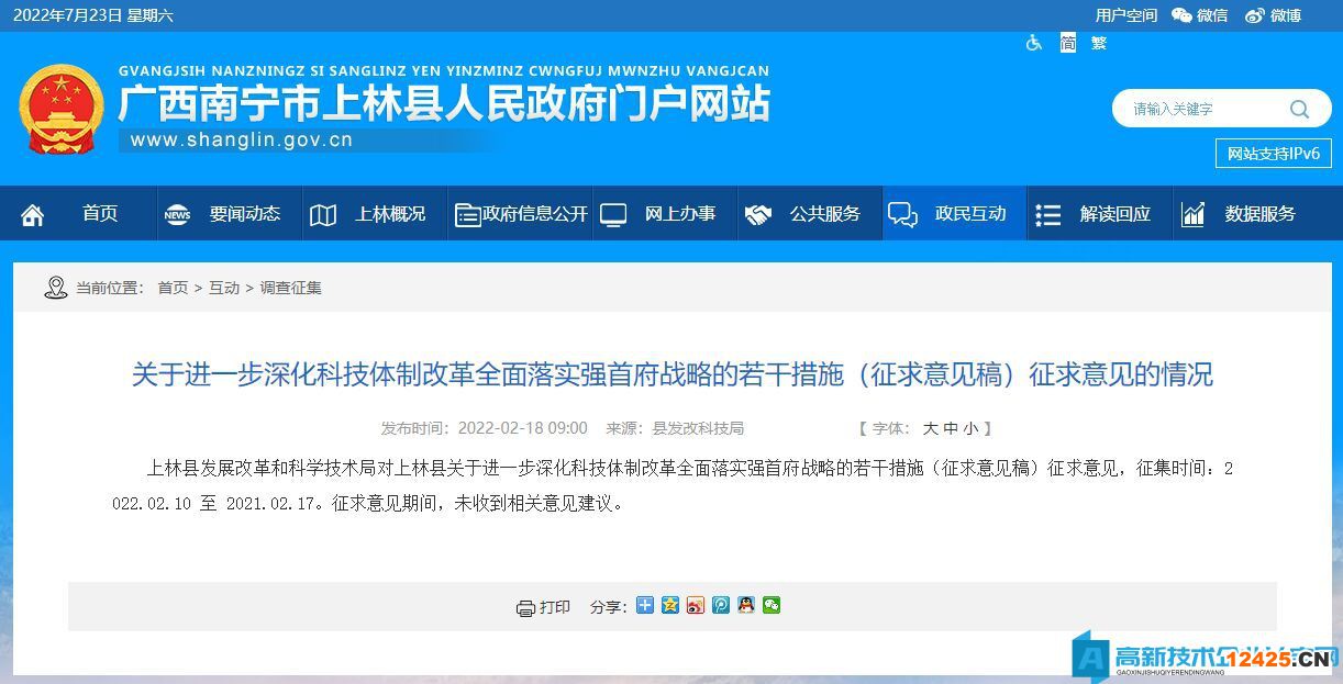南寧市上林縣高新技術(shù)企業(yè)獎(jiǎng)勵(lì)政策：上林縣關(guān)于進(jìn)一步深化科技體制改革全面落實(shí)強(qiáng)首府戰(zhàn)略的若干措施（征求意見(jiàn)稿）