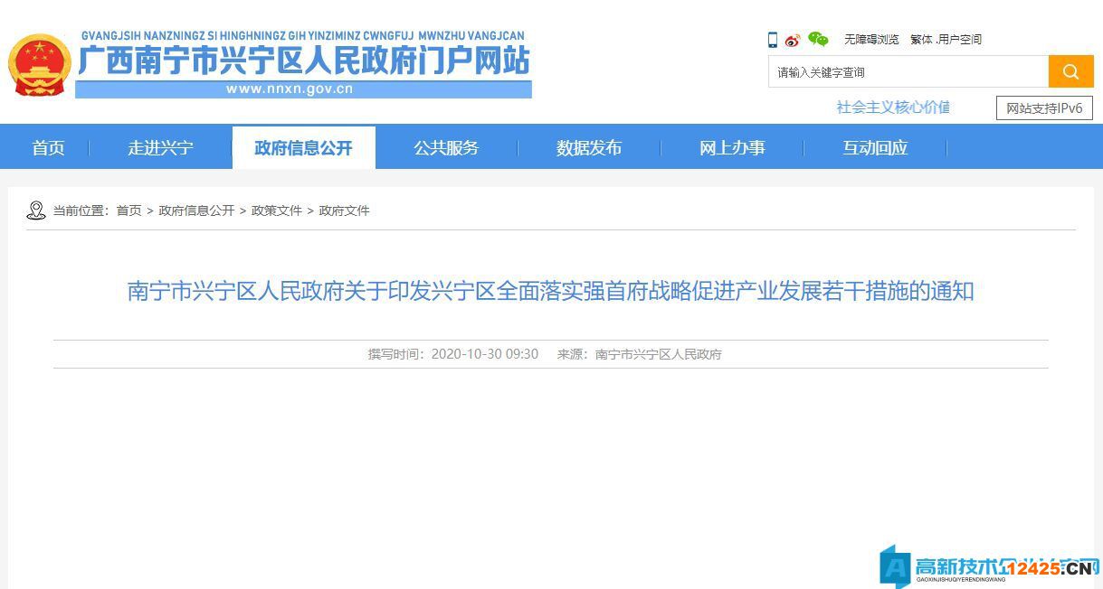 南寧市興寧區高新技術企業獎勵政策：興寧區全面落實強首府戰略促進產業發展若干措施