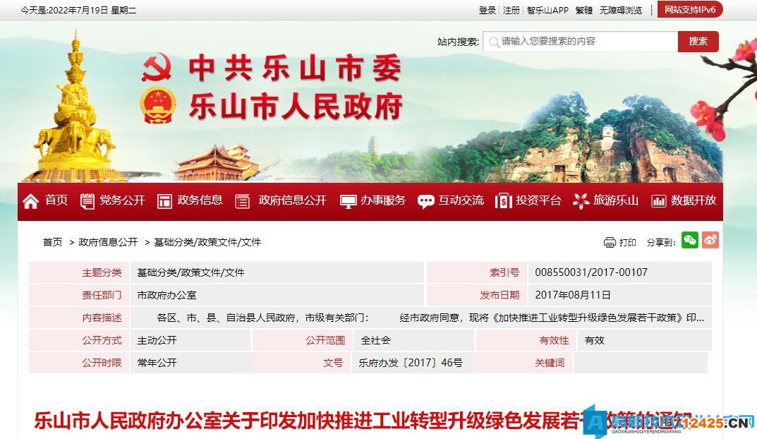 2022年樂山市高新技術企業獎勵政策：加快推進工業轉型升級綠色發展若干政策