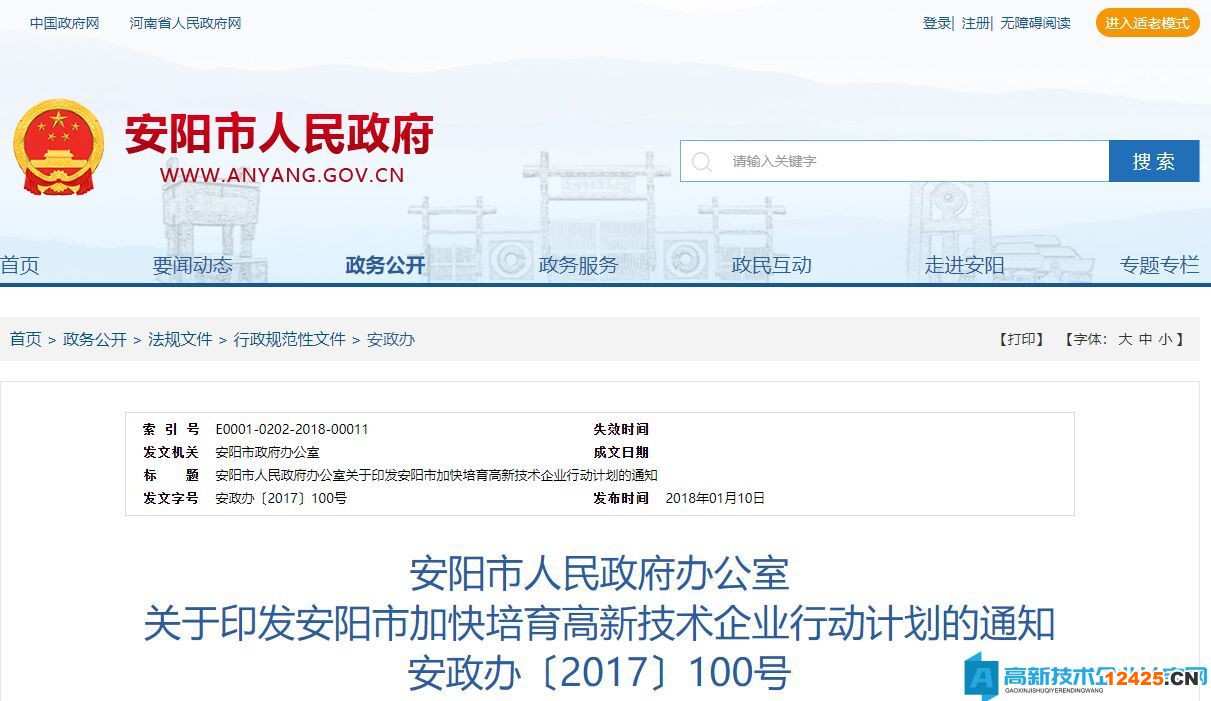 安陽市高新技術企業獎勵政策：安陽市加快培育高新技術企業行動計劃
