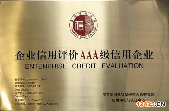 AAA信用等級證書的申請流程及材料