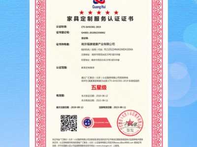 家具定制服務認證證書是什么 服務認證機構家具行業企業辦理認證