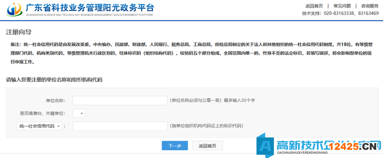高新技術企業認定申報系統篇之廣東省陽光政務平臺注冊