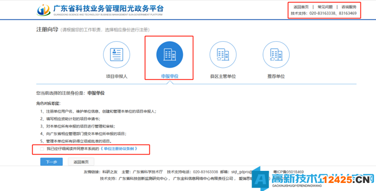 高新技術企業認定申報系統篇之廣東省陽光政務平臺注冊