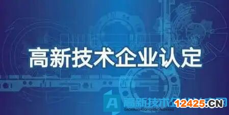 高新技術企業認定資料編寫技巧