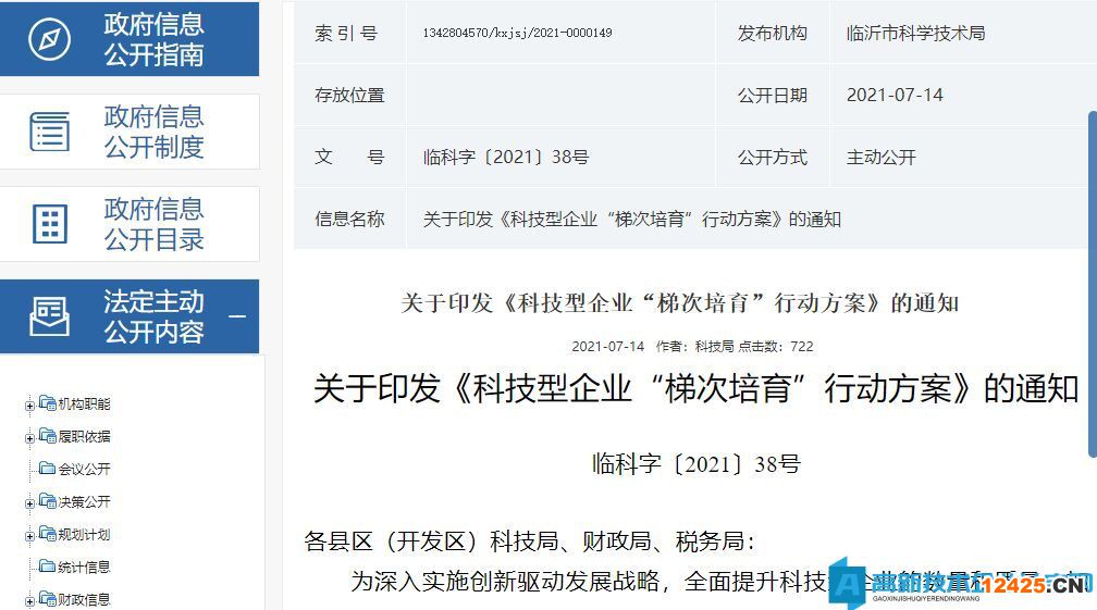 臨沂市高新技術企業獎勵政策：科技型企業“梯次培育”行動方案