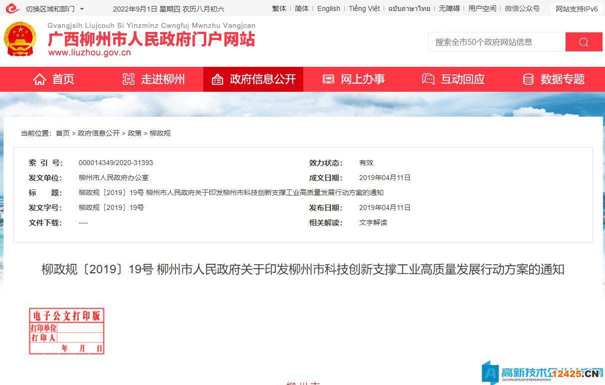 柳州市高新技術(shù)企業(yè)獎(jiǎng)勵(lì)政策：高新技術(shù)企業(yè)倍增計(jì)劃工作方案