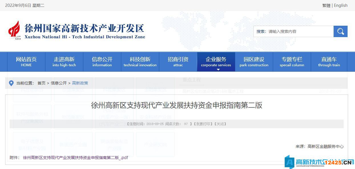 徐州市高新區高新技術企業獎勵政策：徐州高新區支持現代產業發展扶持資金申報指南第二版