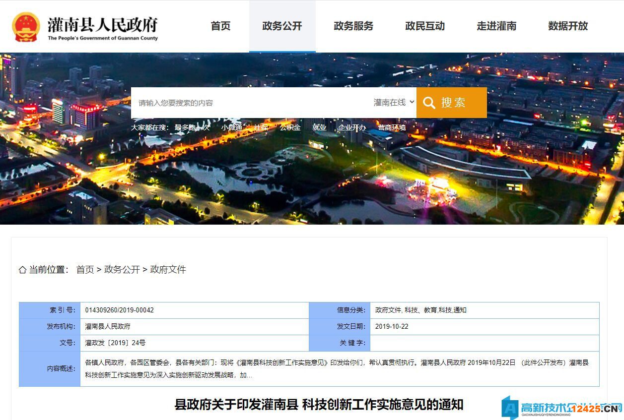 連云港市灌南縣高新技術(shù)企業(yè)獎(jiǎng)勵(lì)政策：灌南縣科技創(chuàng)新工作實(shí)施意見