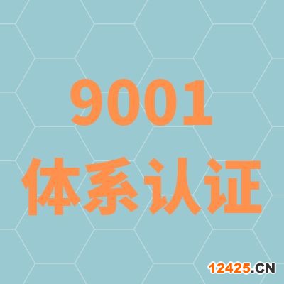 通州ISO9001認證價格