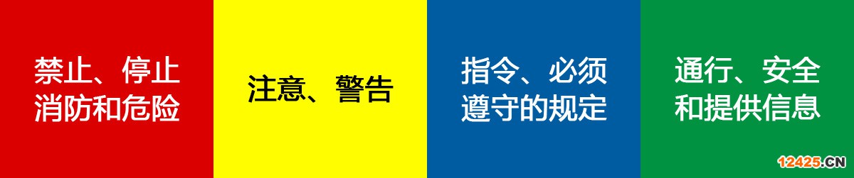 安全色