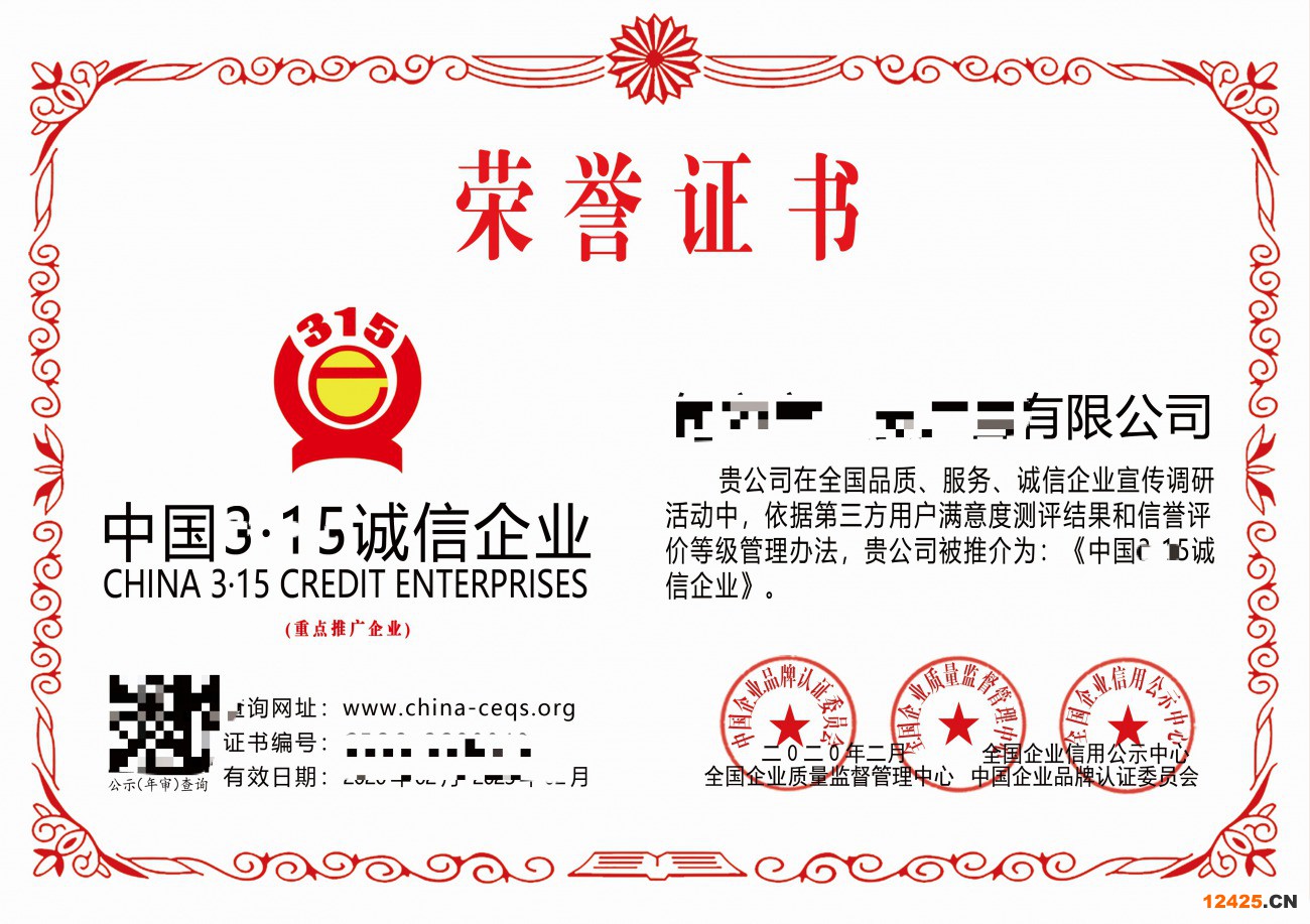 中國(guó)誠(chéng)信企業(yè) 證書