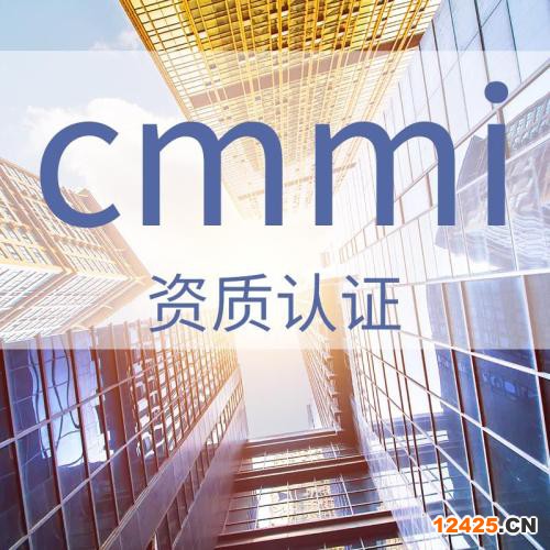 山東CMMI認證，大型軟件企業CMMI資質辦理等級