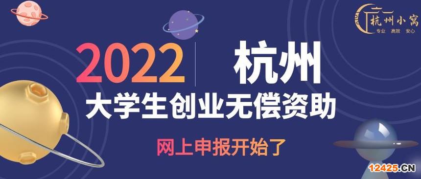 杭州大學生創業