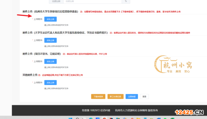 杭州大學生創業補貼政策