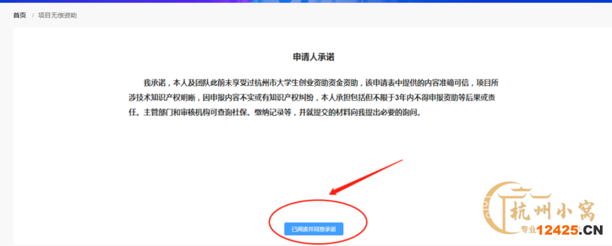 杭州大學生創業補助