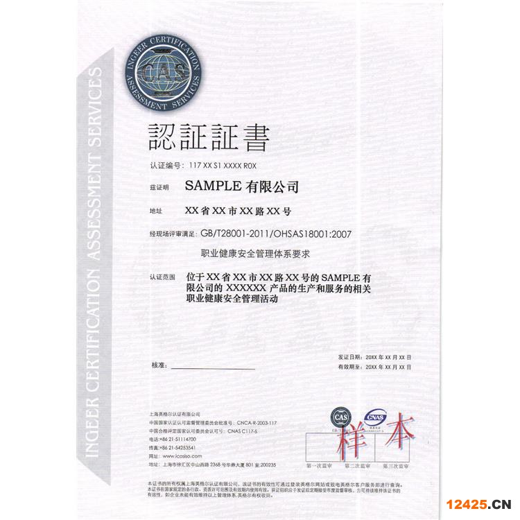 浙江ISO體系服務申請材料