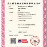 個人可識別信息安全管理體系認證證書 廣匯聯合認證機構認證費用