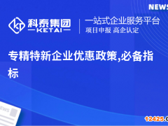 “專精特新”成為政策風口！請不要錯過