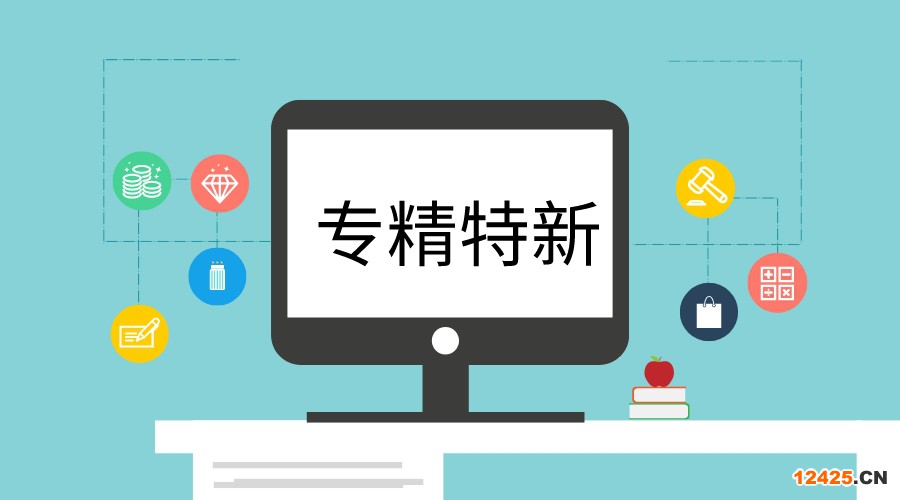 專精特新企業名單