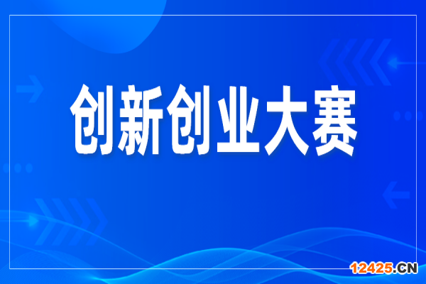 第十一屆中國(guó)創(chuàng)新創(chuàng)業(yè)大賽(廣東·廣州賽區(qū))暨2022年廣州科技創(chuàng)新創(chuàng)業(yè)大賽的通知