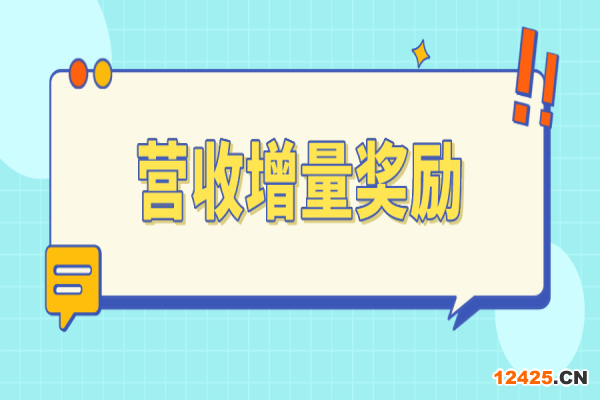 東莞市2022年一季度制造業(yè)企業(yè)營收增量獎勵項目申報，5月25日截止
