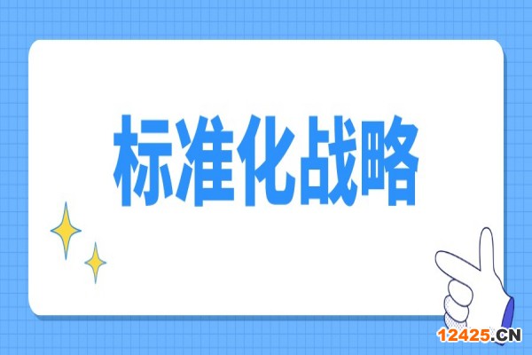 荔灣區2022年度標準化戰略專項資金項目申報，5月31日截止