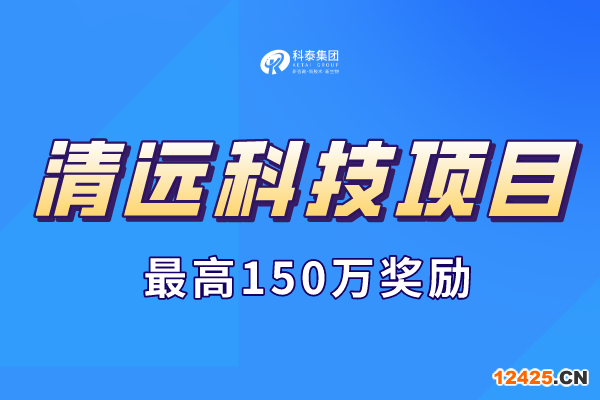 清遠市科技計劃項目申報