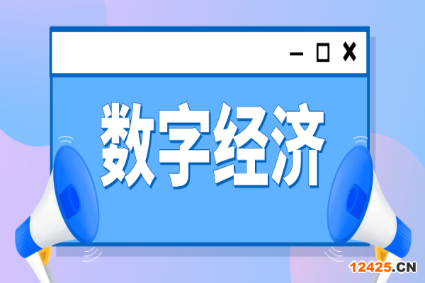 佛山市禪城區推進數字經濟發展實施辦法