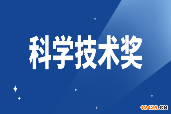 惠州市征集2022年度省科學技術獎培育入庫項目（條件、獎勵、時間）