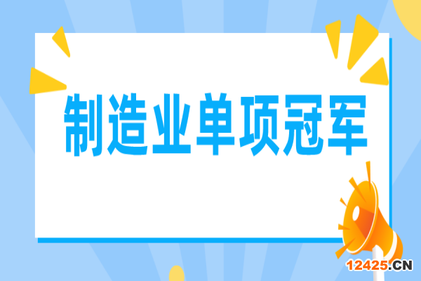 廣東省制造業單項冠軍遴選管理辦法（征求意見稿）