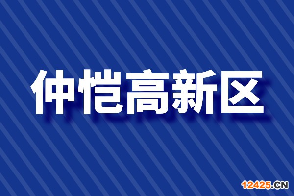 仲愷高新區促進科技創新高質量發展的若干政策（高新技術企業，新型研發機構）