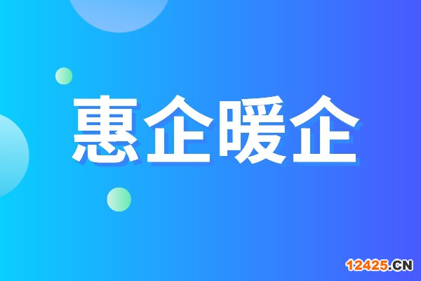 黃埔區品牌認證惠企暖企五條措施，黃埔區第三方資質認證