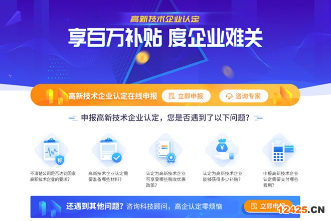 高新技術企業認定