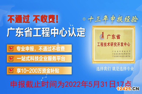 2022年廣東省工程技術研究中心申報