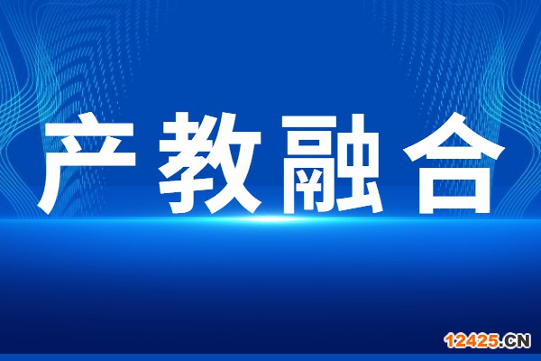 “產(chǎn)教融合”專題項(xiàng)目申報(bào)指南，申報(bào)條件及獎(jiǎng)勵(lì)支持