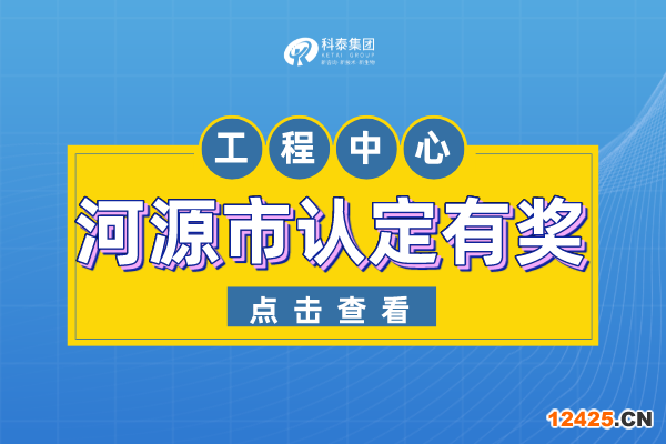 河源市工程技術研究中心認定管理辦法-申報條件-認定獎勵！