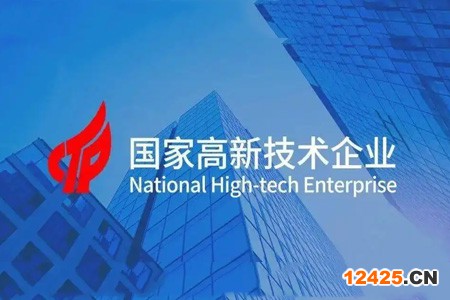 高新技術企業