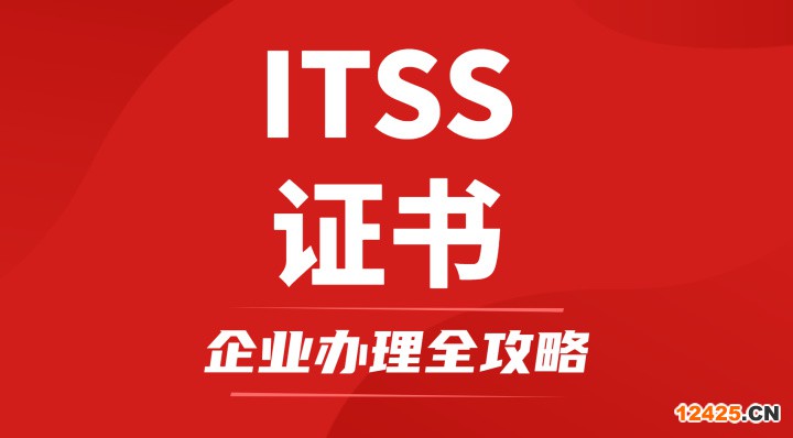 ITSS認證費用是多少？