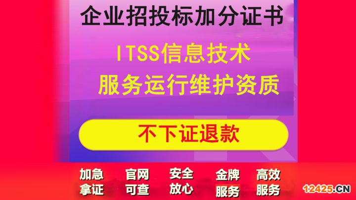 ITSS認證是什么？辦理費用是多少？怎么辦理？