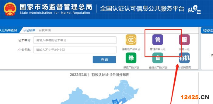 打開(全國認證認可信息公共服務平臺)網站
