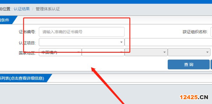 輸入ISO14001環境管理體系認證的證書編號