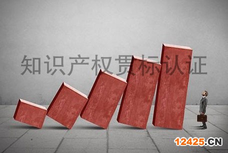 知識產權貫標認證