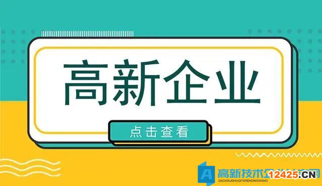 企業(yè)獲得高新技術企業(yè)資格后，從何時起享受稅收優(yōu)惠？