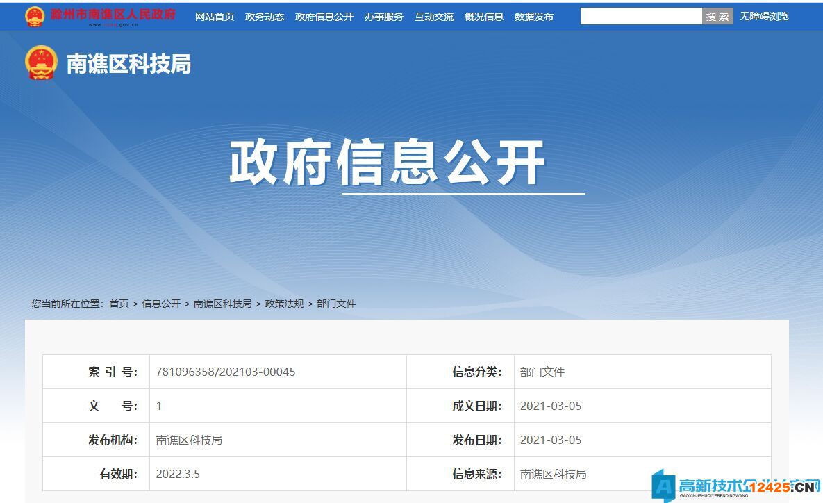 2022年滁州市南譙區高新技術企業獎勵政策：南譙區鼓勵科技創新發展的若干政策