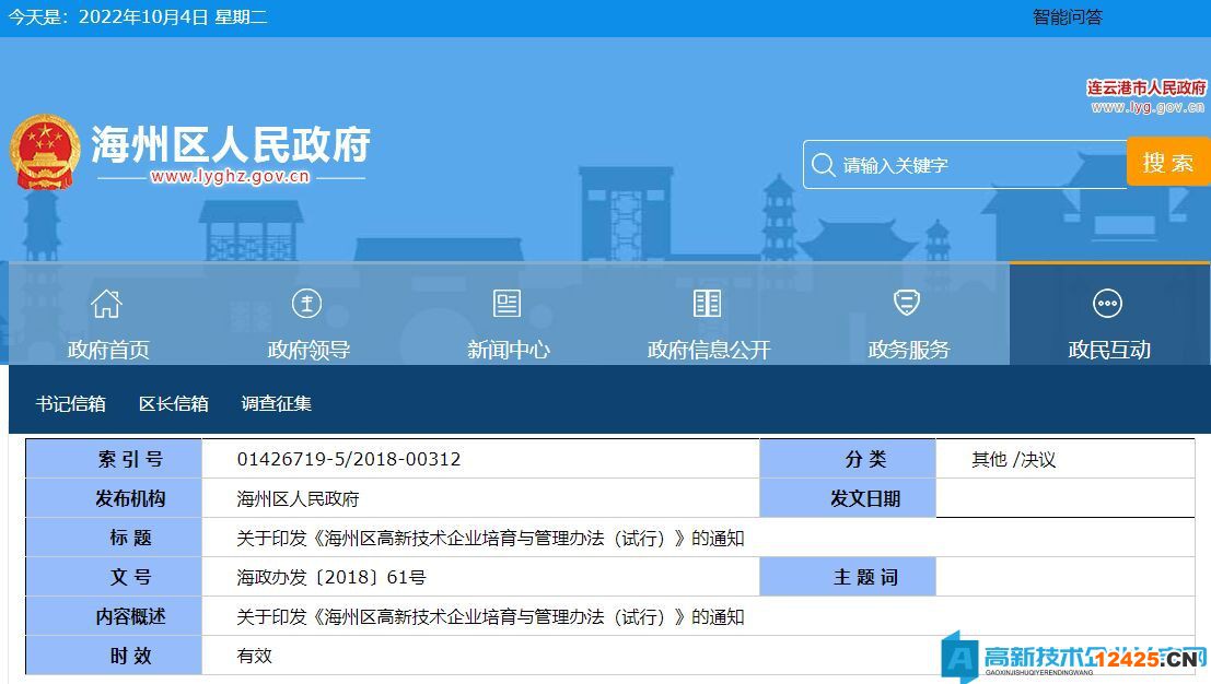 海州區高新技術企業培育與管理辦法（試行）