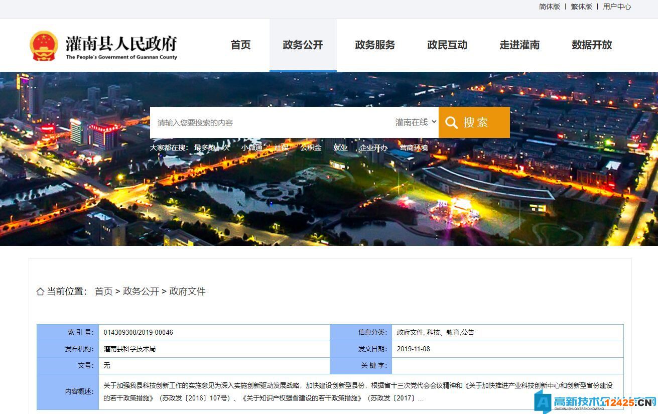 連云港市灌南縣高新技術企業獎勵政策：關于加強我縣科技創新工作的實施意見