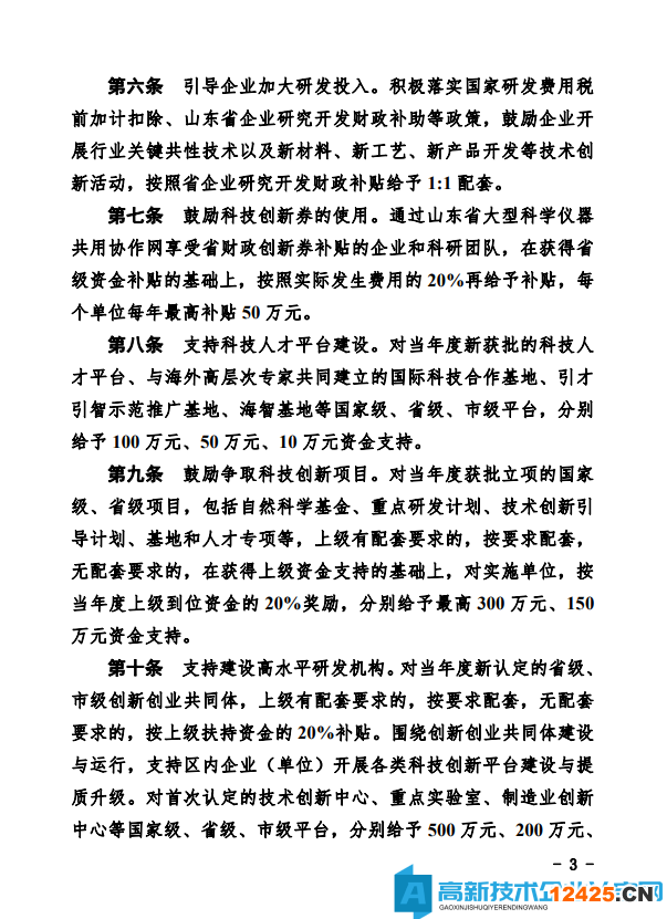 德州市經開區高新技術企業獎勵政策：德州經濟技術開發區管理委員會關于鼓勵和支持科技創新驅動發展的實施意見